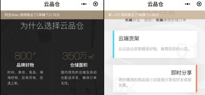 唯品會(huì)社交電商孵化成功，二級(jí)分銷(xiāo)+小程序-主題邦科技