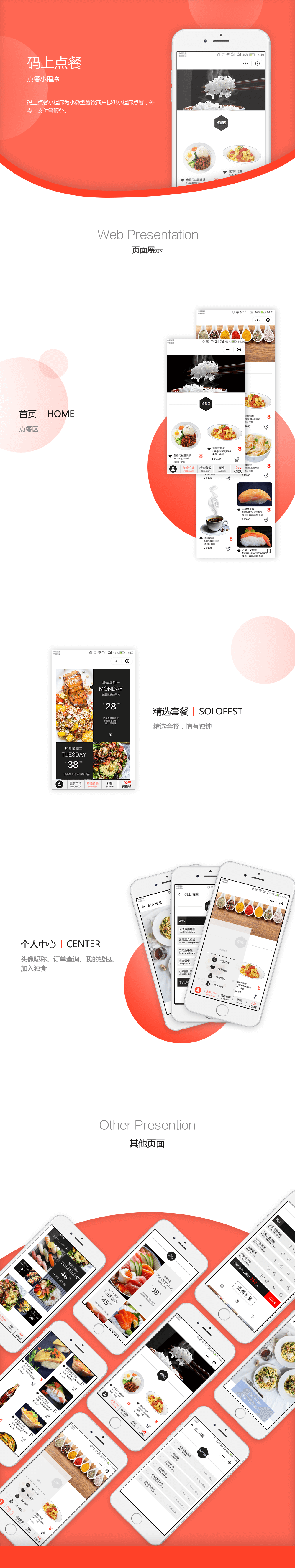 點(diǎn)餐小程序,點(diǎn)餐小程序案例,餐飲小程序開發(fā)案例