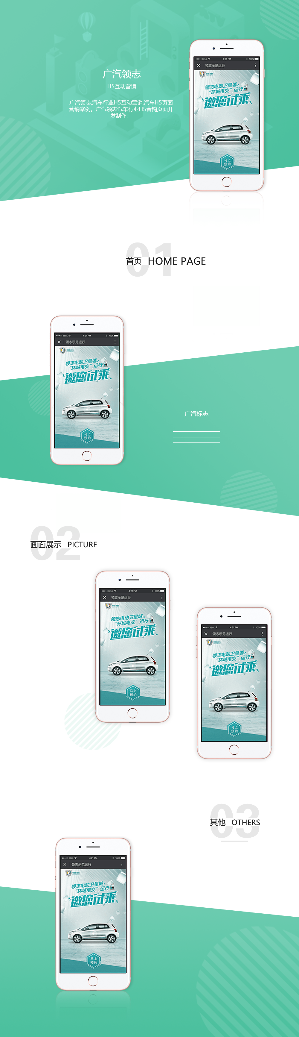 汽車H5,汽車行業(yè)H5互動營銷,汽車H5頁面營銷案例,汽車H5制作