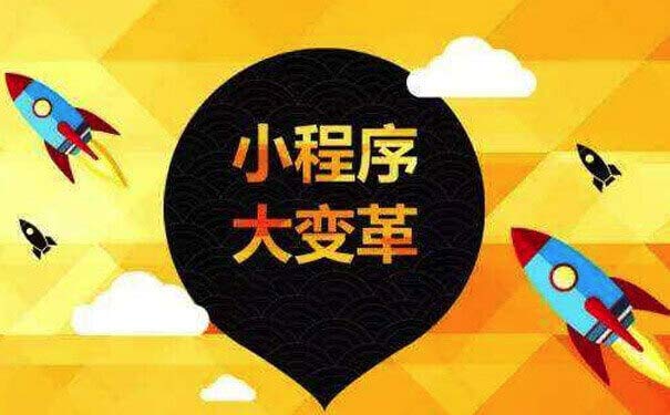 微信小程序為什么能火？揭秘小程序備受追捧的原因-主題邦科技