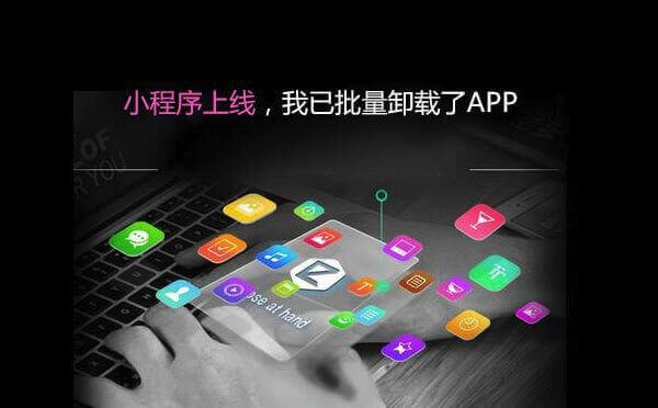 央視小程序?qū)ｎ}，微信小程序可能取代APP