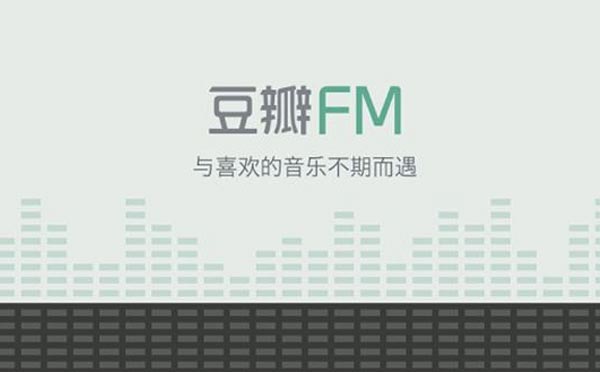 音樂小程序測評:豆瓣FM小程序,懂你的個(gè)性化音樂服務(wù)