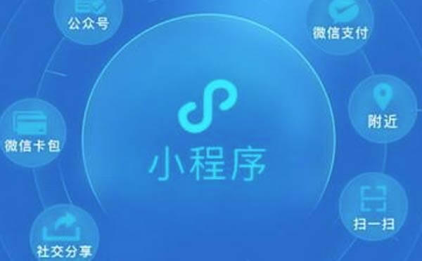 據(jù)說微信小程序有50多種連接方式，你都清楚嗎？