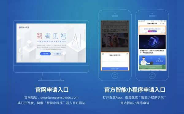 百度智能小程序正式開放申請(qǐng),你會(huì)選百度小程序嗎？