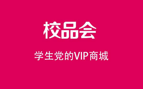 校品會小程序.jpg