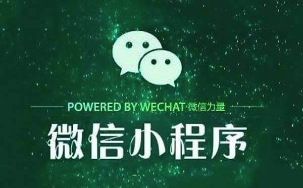 微信小程序細分領(lǐng)域發(fā)展現(xiàn)狀與未來趨勢