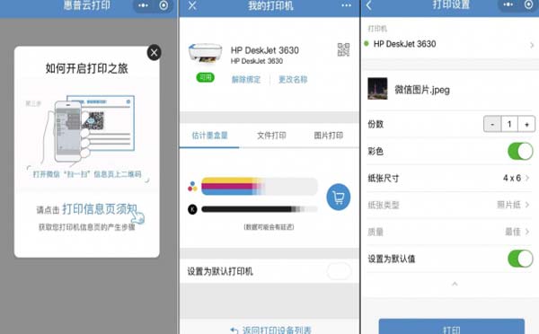 惠普發(fā)布官方微信打印小程序,隨時隨地打印