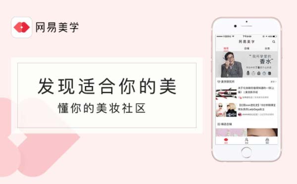 網(wǎng)易美學小程序,美妝商城社區(qū)_美妝小程序測評