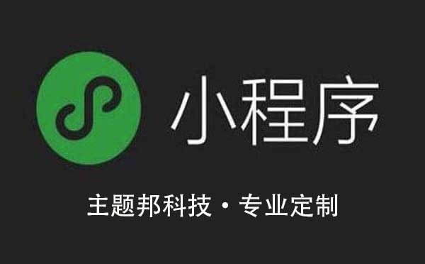 廣州小程序開發(fā)公司哪里有源碼交付的？