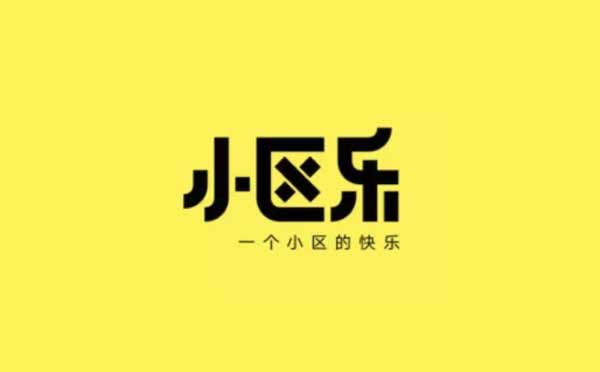 小區(qū)樂小程序,一個小區(qū)的快樂_社區(qū)團(tuán)購小程序測評