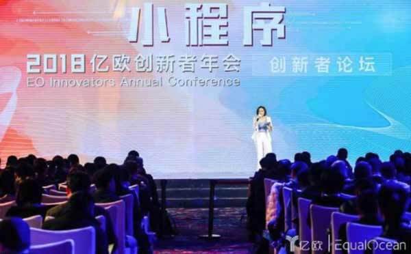 2018億歐創(chuàng)新者年會在京舉行,小程序風口洞悉.jpg