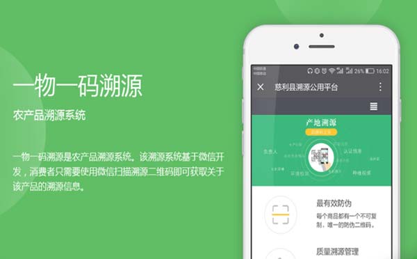 農(nóng)產(chǎn)品溯源系統(tǒng),一物一碼溯源.jpg