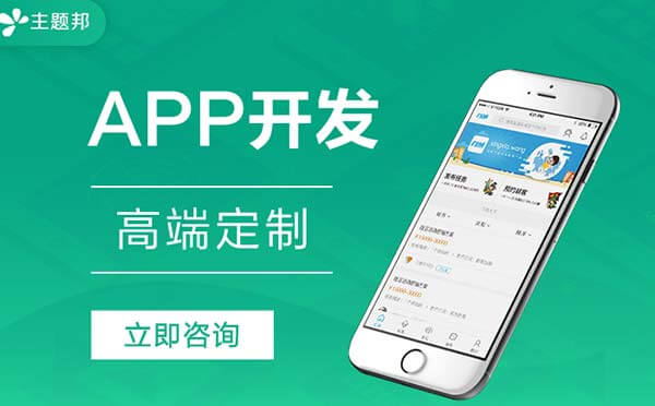 【app開發(fā)】android開發(fā)app公司哪家好？