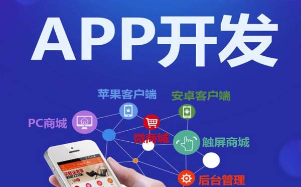 廣州app開(kāi)發(fā)公司挑選技巧【哪家好】