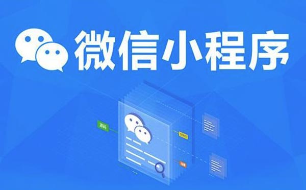 廣州小程序開發(fā)外包要避免這些坑！