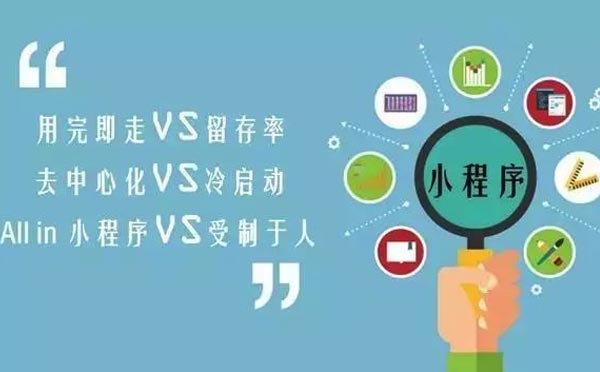 微信小程序開發(fā)是風口還是浪潮？