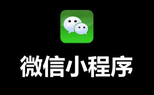 微信小程序現(xiàn)在支持注銷(xiāo)了!.jpg 微信小程序現(xiàn)在支持注銷(xiāo)了!.jpg