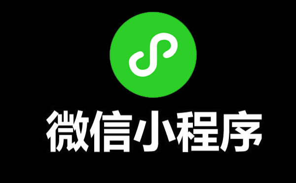 2019年小程序領(lǐng)域GMV預(yù)計突破萬億