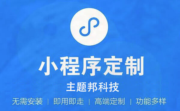小程序定制開發(fā)交付源碼嗎？