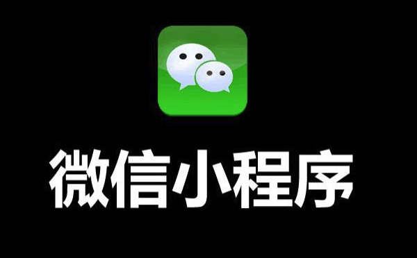 小程序開發(fā)源碼交付-主題邦科技.jpg