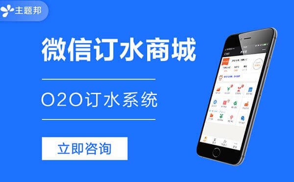 微信訂水系統(tǒng)怎么樣？微信訂水系統(tǒng)開發(fā)哪家好