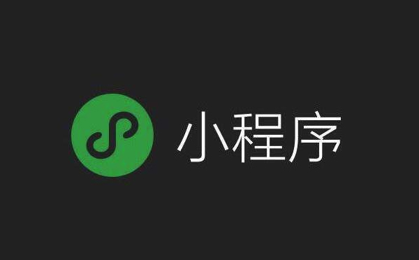 app小程序開發(fā)公司哪家專業(yè)？