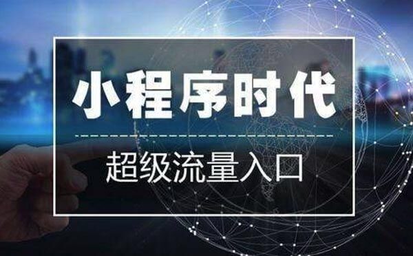 小程序開發(fā)|微信小程序優(yōu)勢你真的了解嗎？