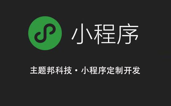 小程序公司排名怎么來？中國小程序開發(fā)公司排名