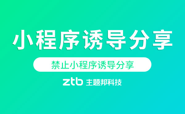 小程序誘導分享.jpg