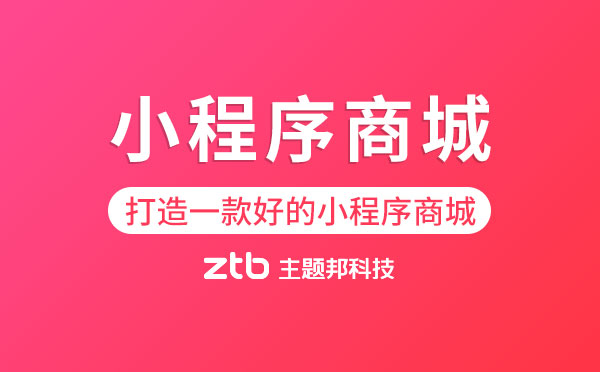 小程序商城.jpg