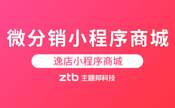 微分銷小程序商城.jpg