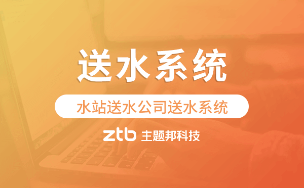 送水系統(tǒng)哪里有賣的,水站送水公司送水系統(tǒng).png