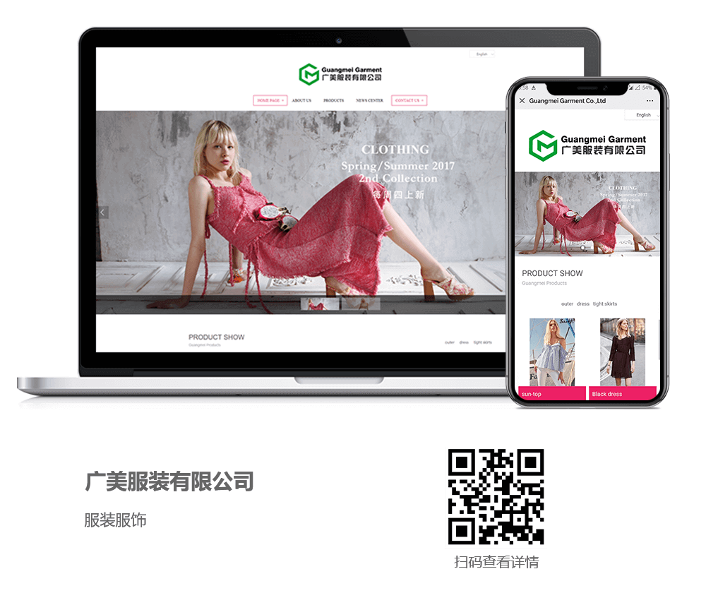 服裝網(wǎng)站制作、服裝網(wǎng)站開發(fā)