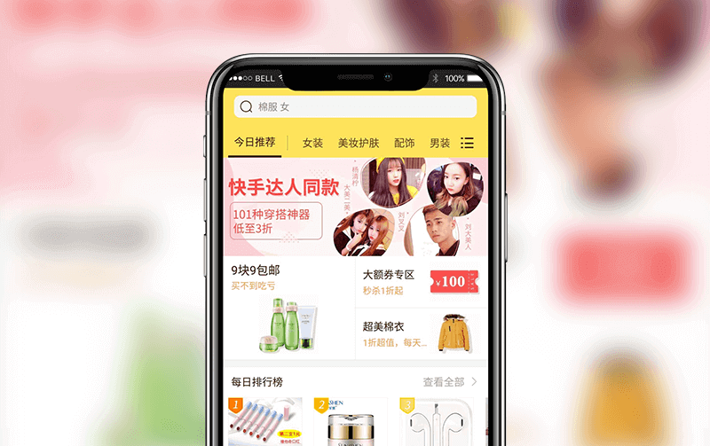 購物商城APP