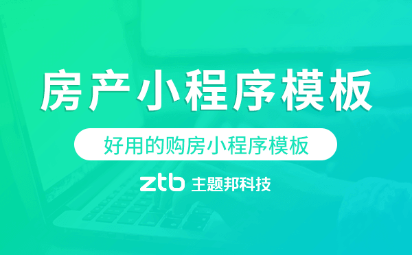 房產(chǎn)小程序模板,好用的購房小程序模板