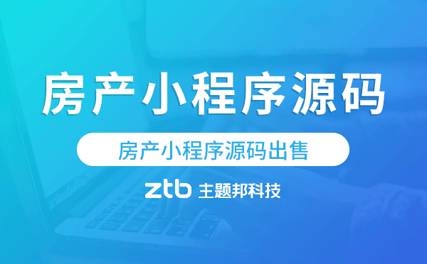 房產(chǎn)小程序源碼,房產(chǎn)小程序源碼出售.png